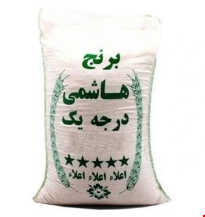 برنج هاشمی درجه1 کیسه 10 کیلویی