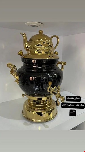 سماور ماهنگار